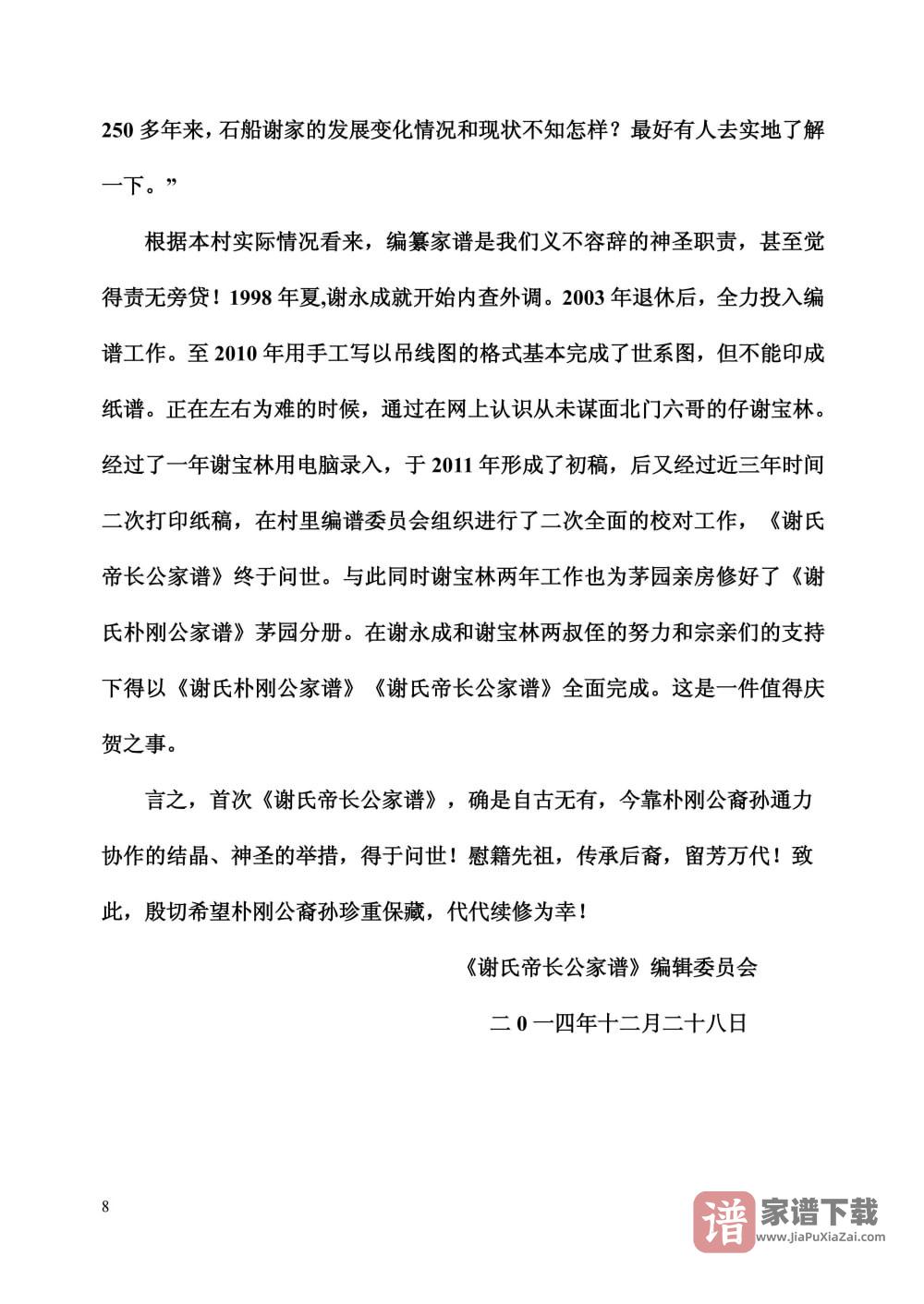 图片[2]-广西玉林谢氏族谱（帝长公家谱）PDF高清电子版下载-家谱下载