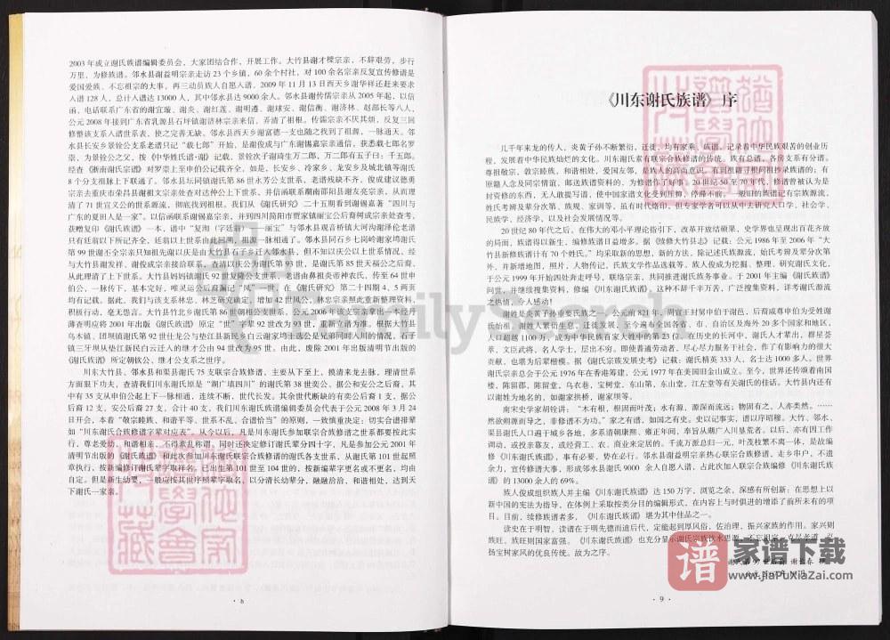 图片[2]-四川达州大竹县川东谢氏族谱PDF高清电子版下载-家谱下载