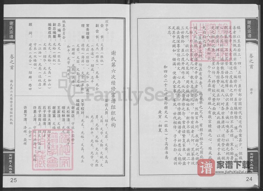 图片[2]-湖北黄冈谢氏宗谱（宝树堂、三传堂）PDF高清电子版下载-家谱下载