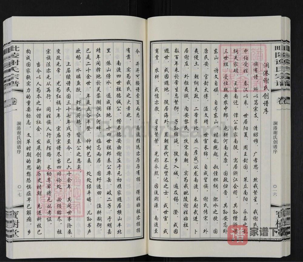图片[2]-江苏常州武进区毘陵谢氏宗谱（宝树堂）PDF高清电子版下载-家谱下载