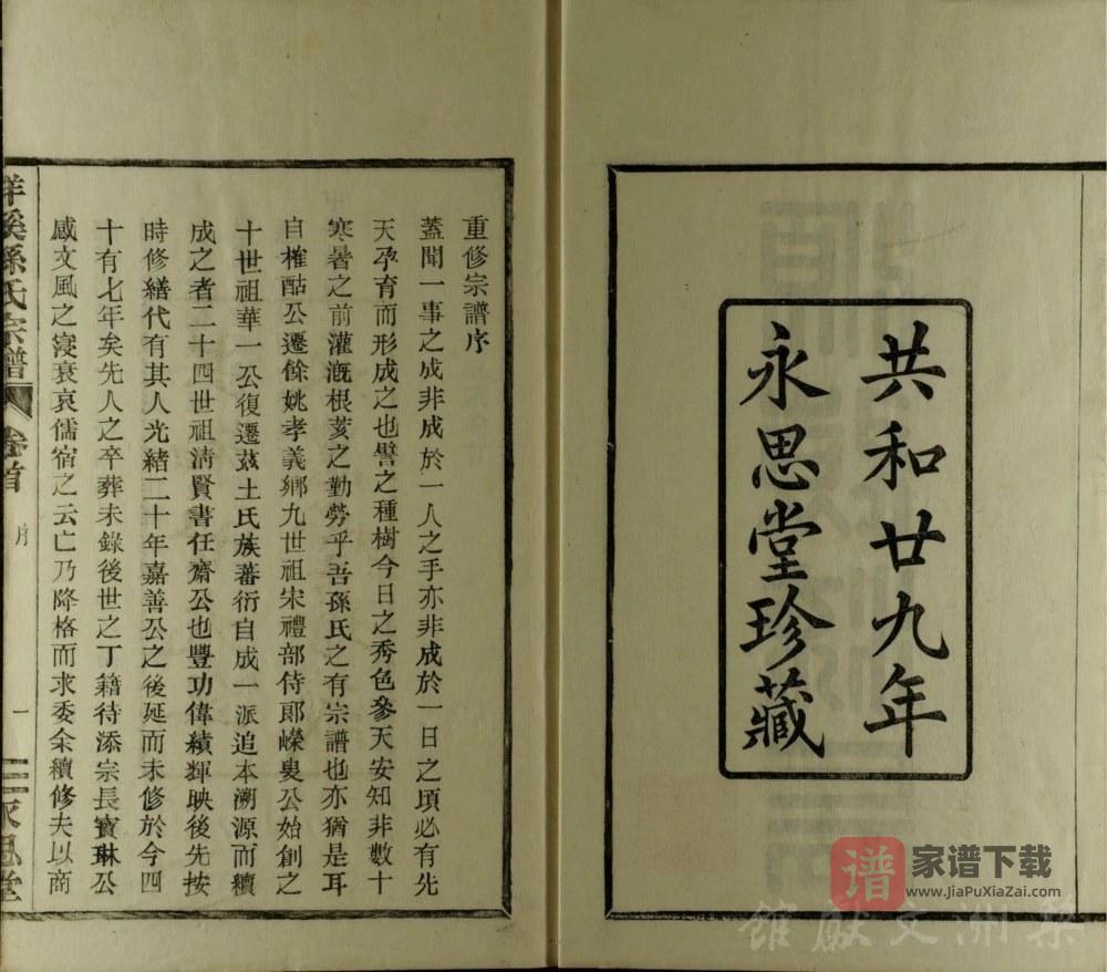 图片[2]-浙江余姚洋溪孙氏宗谱（永思堂）PDF高清电子版下载-家谱下载