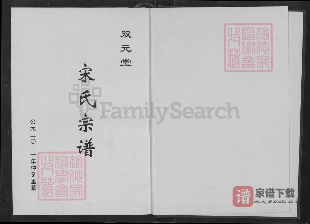图片[2]-湖北咸宁嘉鱼宋氏宗谱（双元堂）PDF高清电子版下载-家谱下载