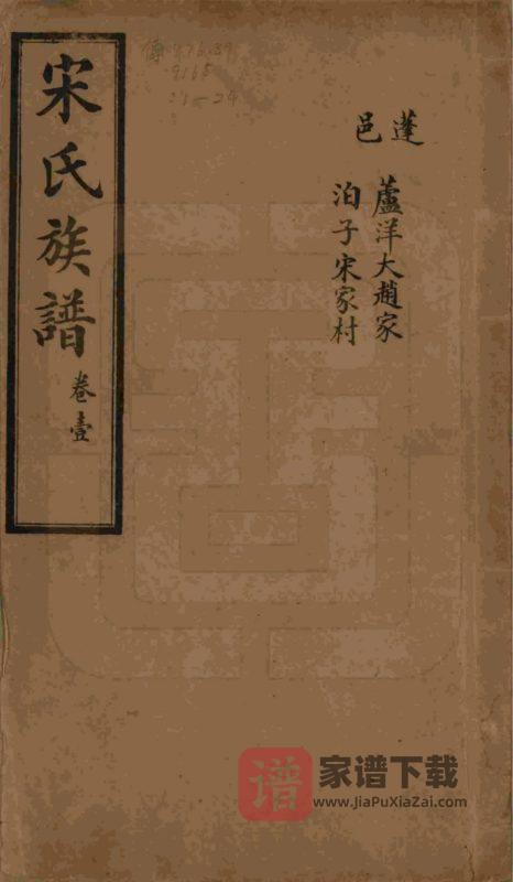 山东烟台栖霞市宋氏族谱(惇叙堂)PDF高清电子版下载-家谱下载