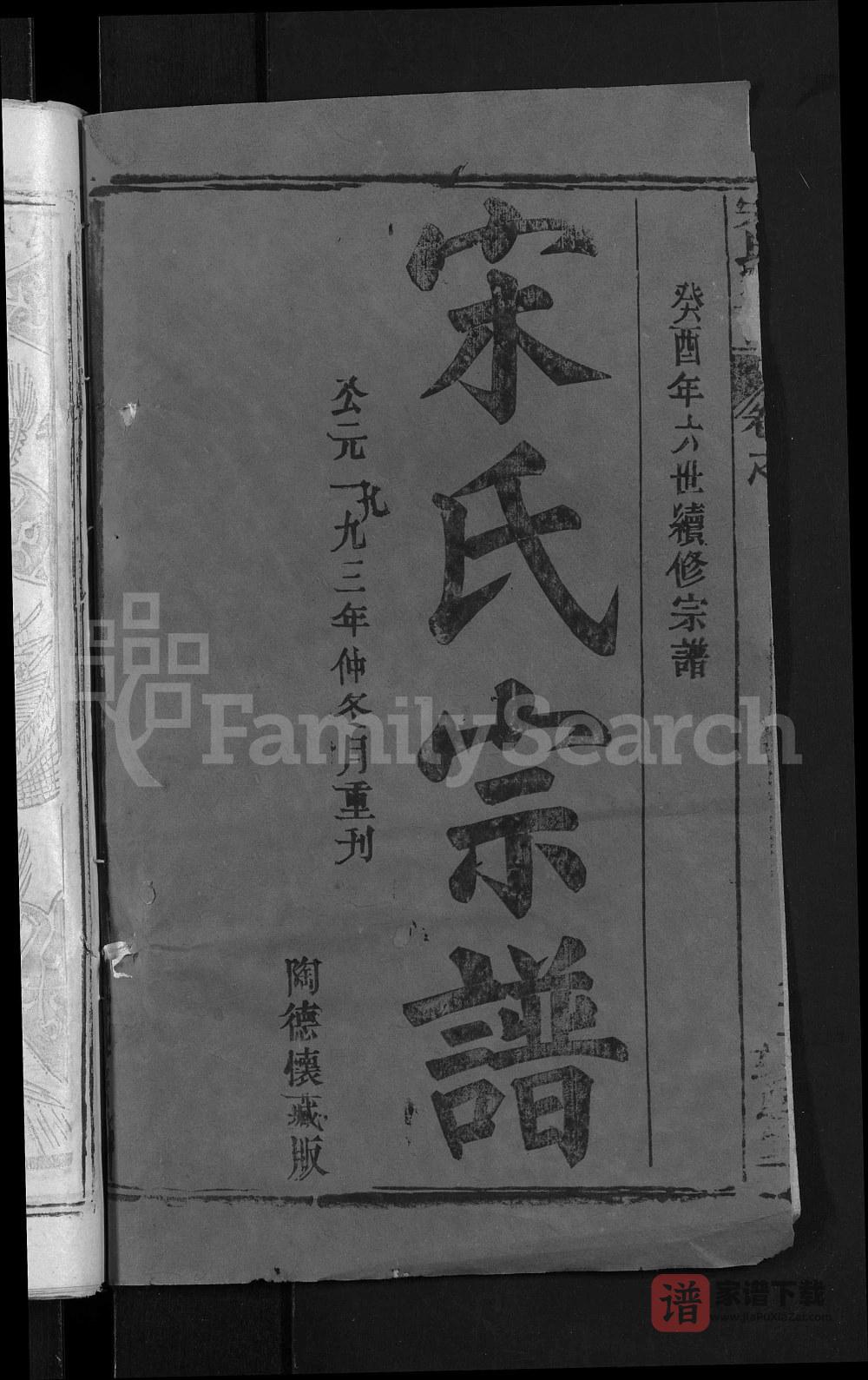 图片[2]-湖北黄冈宋氏宗谱（敦睦堂）PDF高清电子版下载-家谱下载
