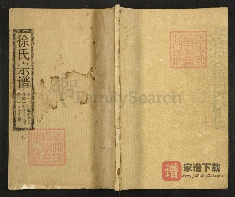 湖北咸宁通山徐氏宗谱(东海堂,1989年重修本)PDF高清电子版下载-家谱下载