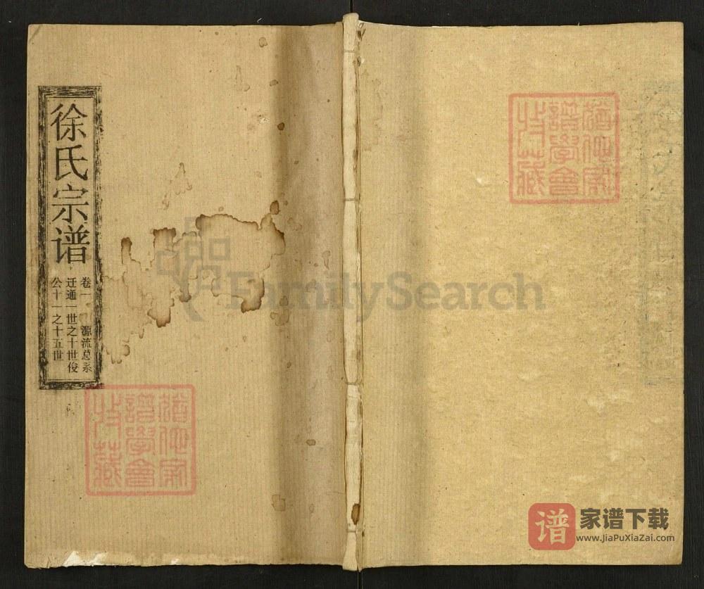 湖北咸宁通山徐氏宗谱（东海堂，1989年重修本）PDF高清电子版下载