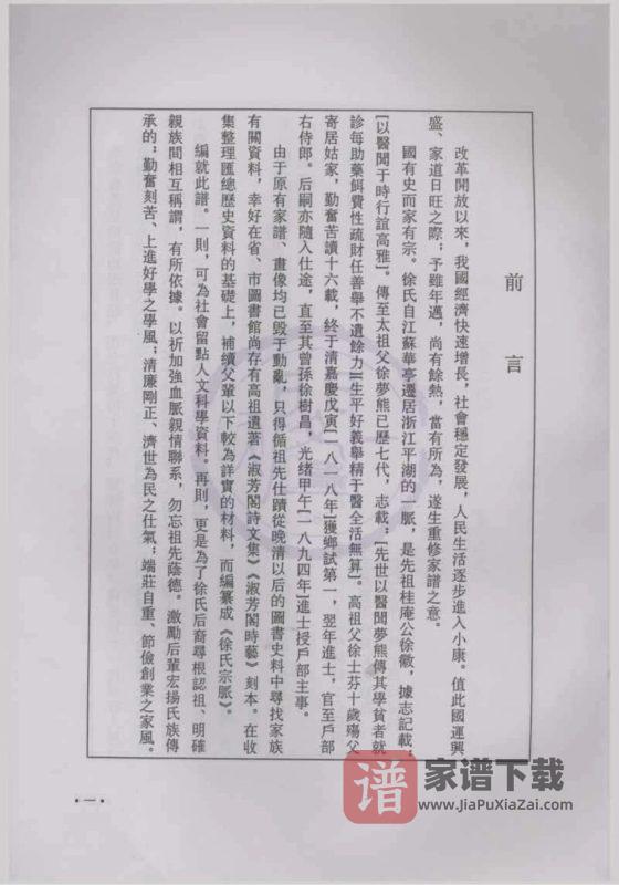 浙江平湖徐氏宗脉初稿PDF高清电子版下载-家谱下载