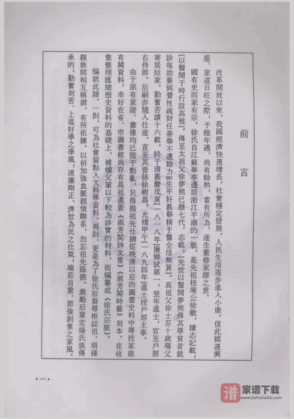 浙江平湖徐氏宗脉初稿PDF高清电子版下载