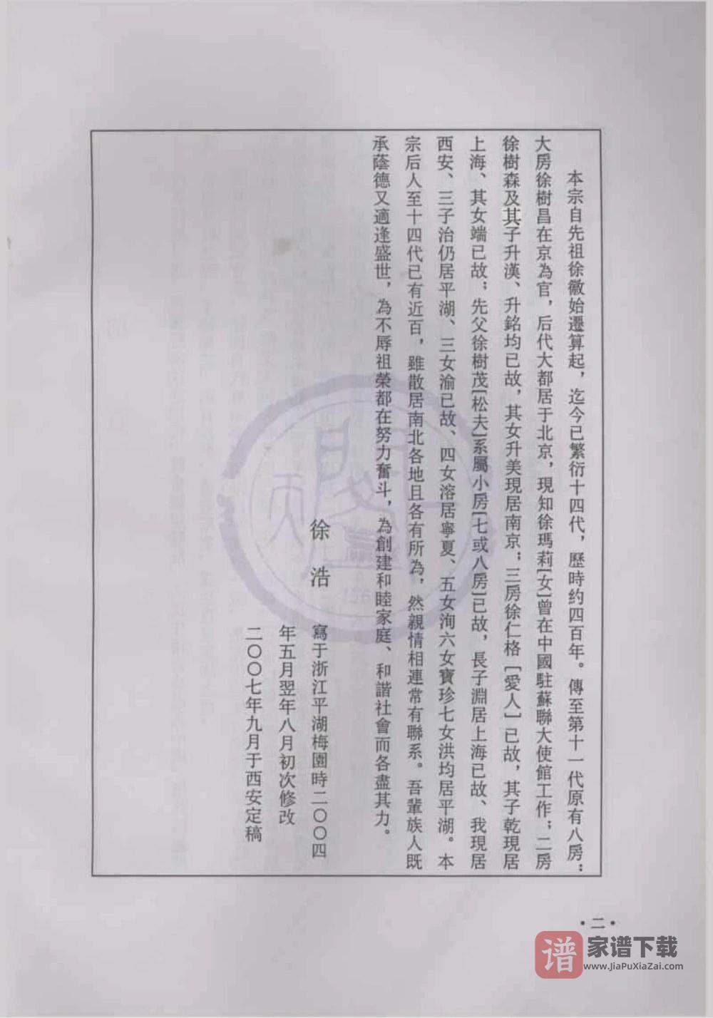 图片[2]-浙江平湖徐氏宗脉初稿PDF高清电子版下载-家谱下载