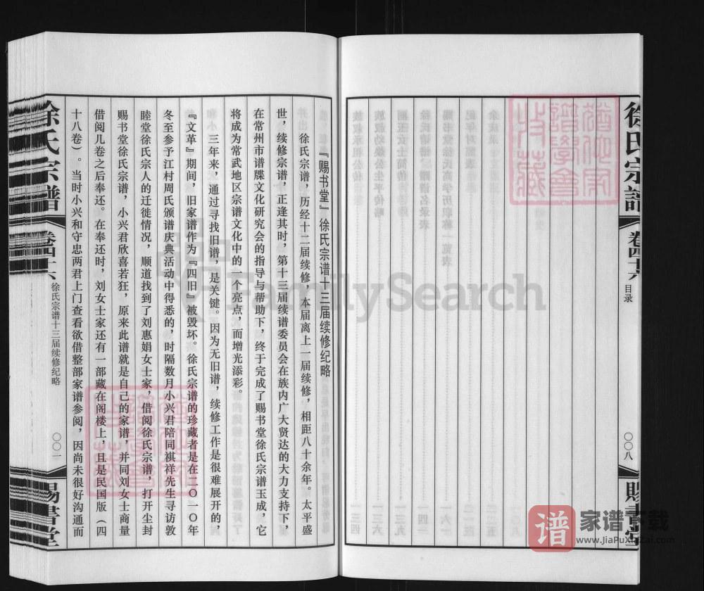 图片[2]-江苏常州徐氏宗谱（赐书堂）PDF高清电子版下载-家谱下载
