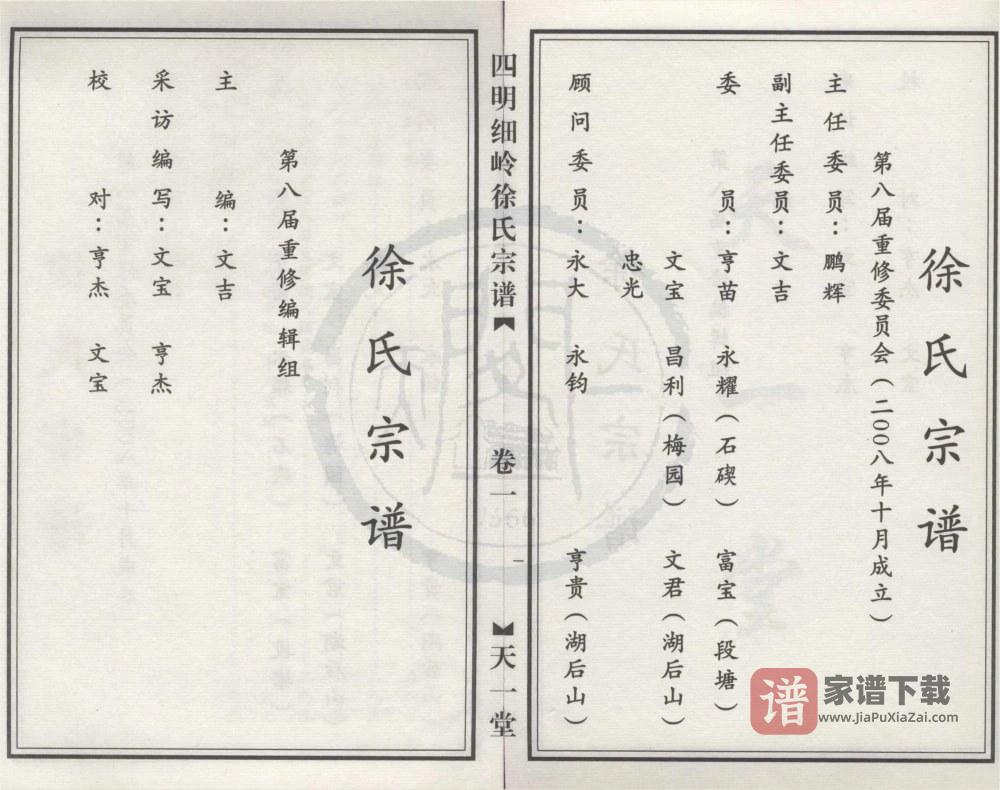 图片[2]-浙江宁波鄞州区四明细岭徐氏宗谱（天一堂）PDF高清电子版下载-家谱下载