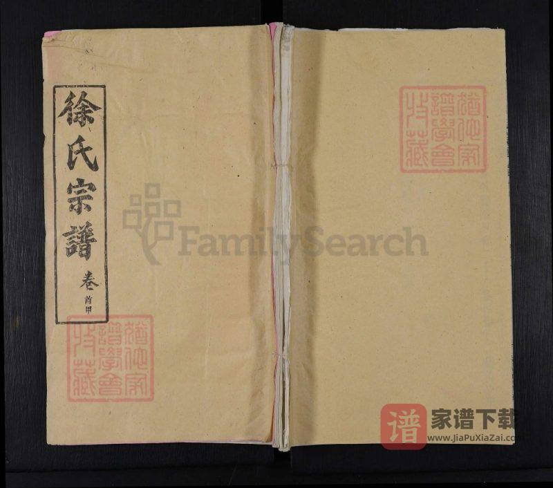 湖北麻城徐氏宗谱（敦本堂）PDF高清电子版下载-家谱下载