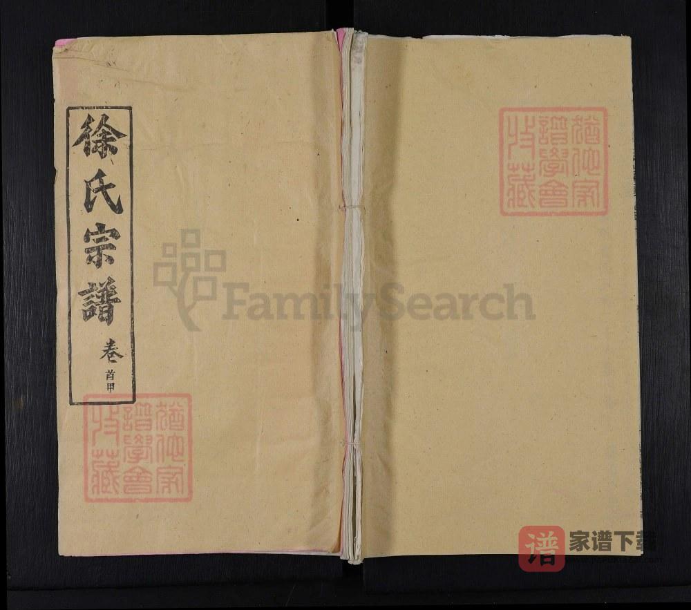 湖北麻城徐氏宗谱（敦本堂）PDF高清电子版下载