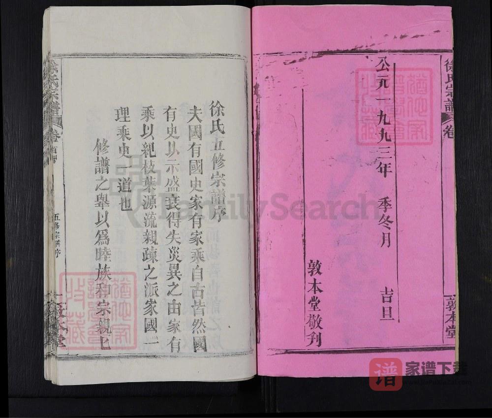 图片[2]-湖北麻城徐氏宗谱（敦本堂）PDF高清电子版下载-家谱下载