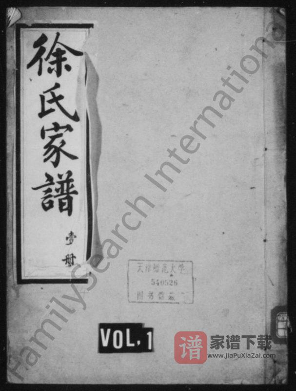 江苏兴化徐氏家谱（庆云堂）PDF高清电子版下载-家谱下载