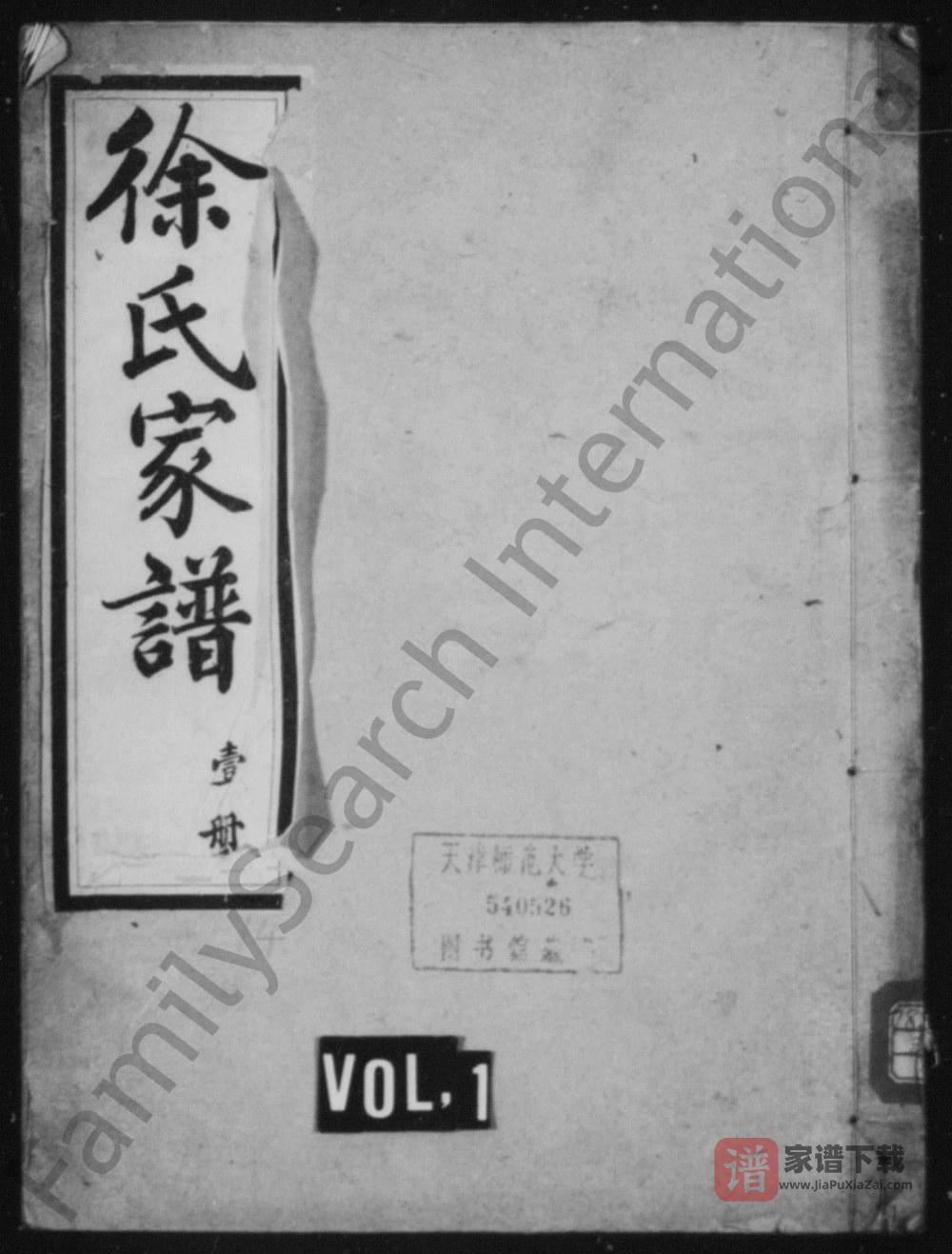 江苏兴化徐氏家谱（庆云堂）PDF高清电子版下载