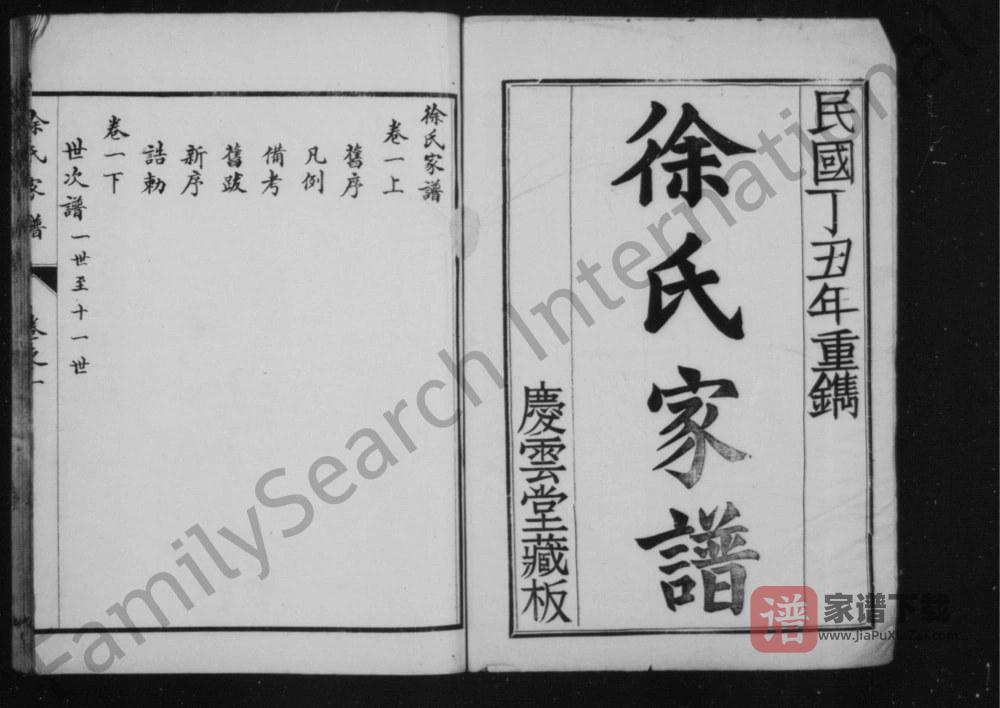 图片[2]-江苏兴化徐氏家谱（庆云堂）PDF高清电子版下载-家谱下载