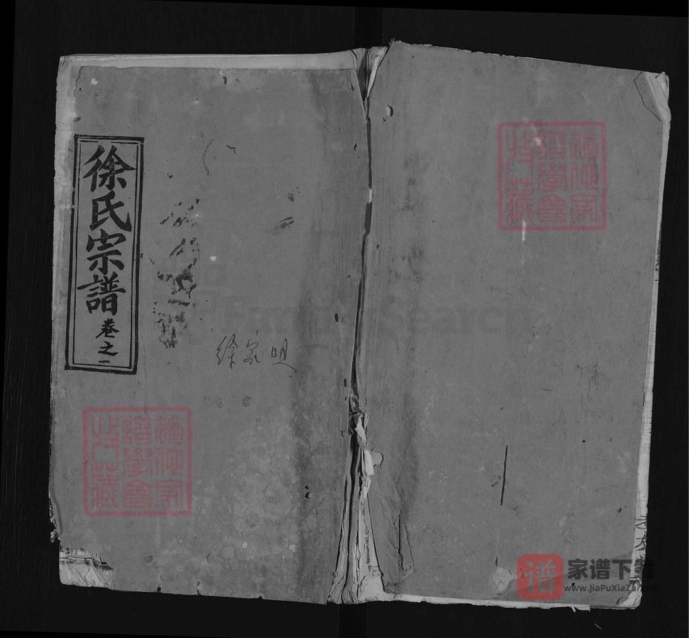 湖北黄冈徐氏宗谱（孝友堂）PDF高清电子版下载
