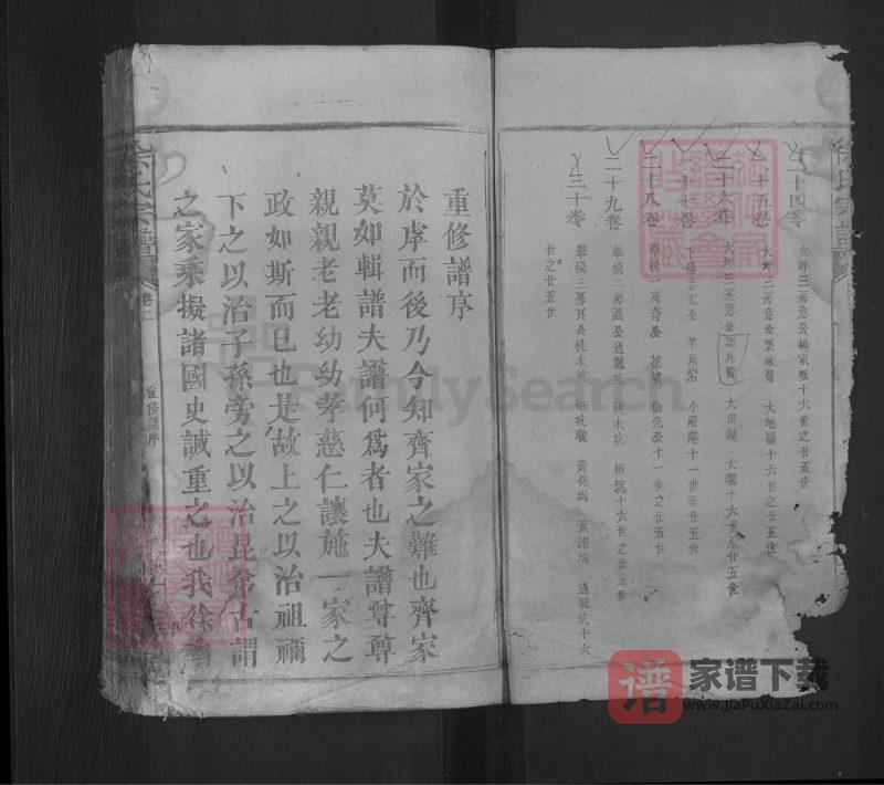 湖北咸宁通山徐氏宗谱(东海堂)PDF高清电子版下载-家谱下载