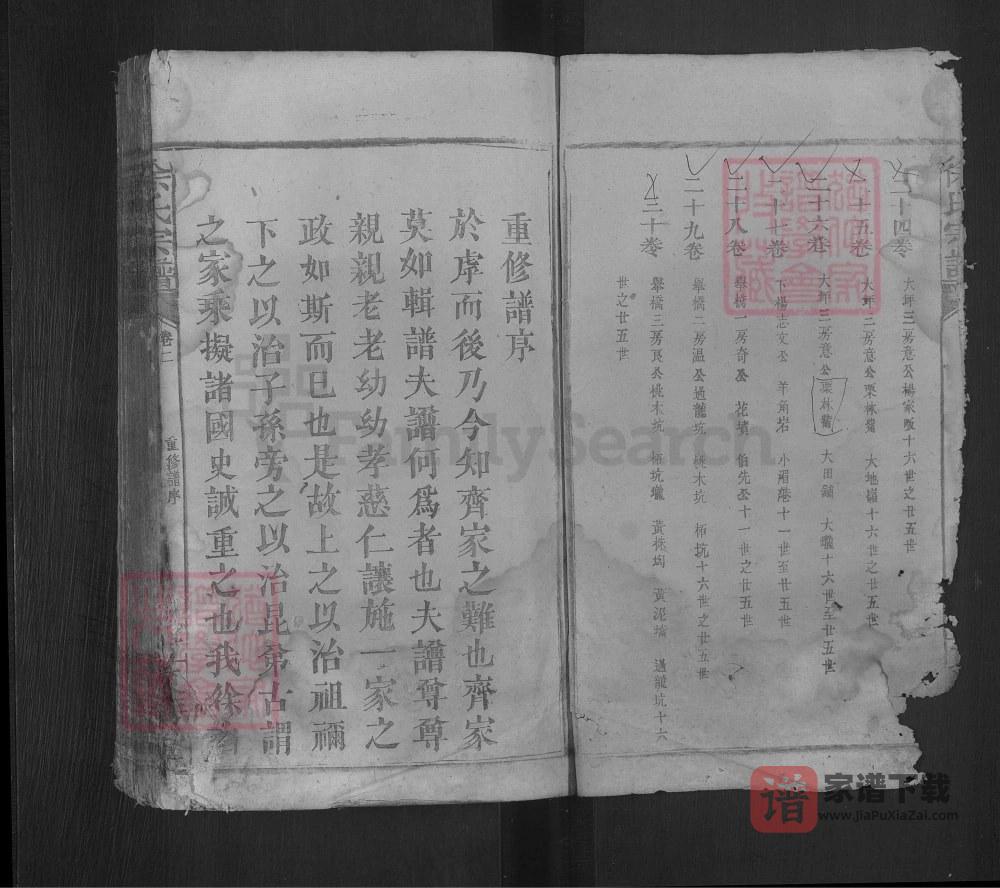 湖北咸宁通山徐氏宗谱（东海堂）PDF高清电子版下载