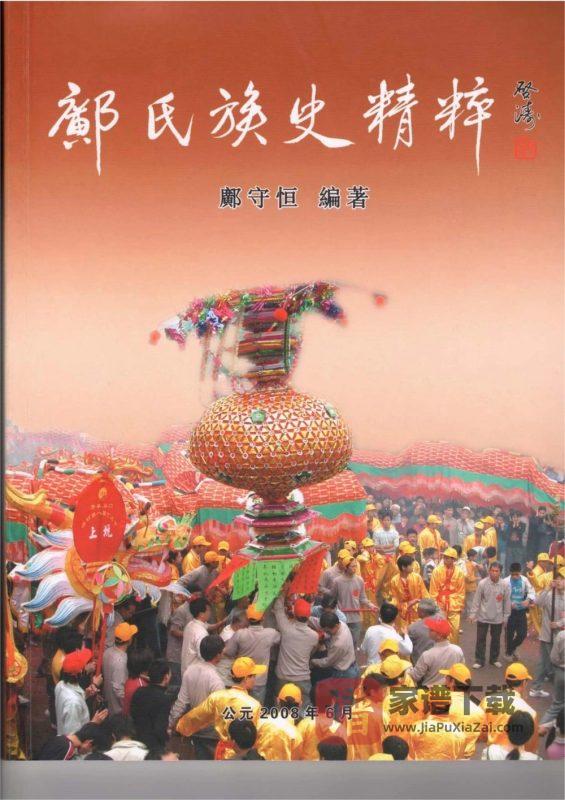 广东江门新会区邝氏族史精粹PDF高清电子版下载-家谱下载