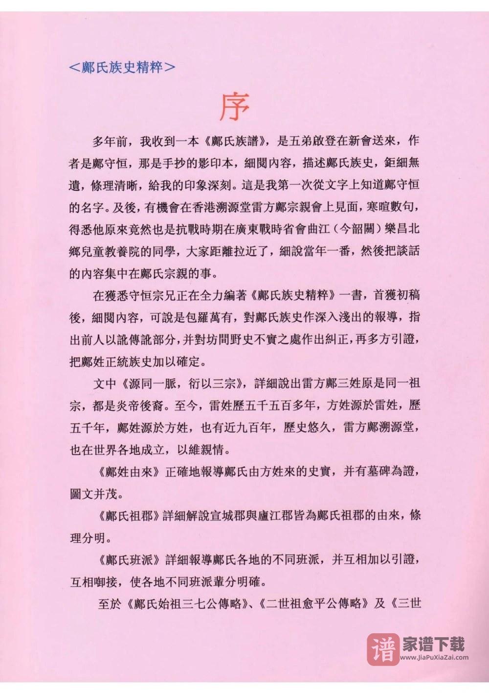 图片[2]-广东江门新会区邝氏族史精粹PDF高清电子版下载-家谱下载
