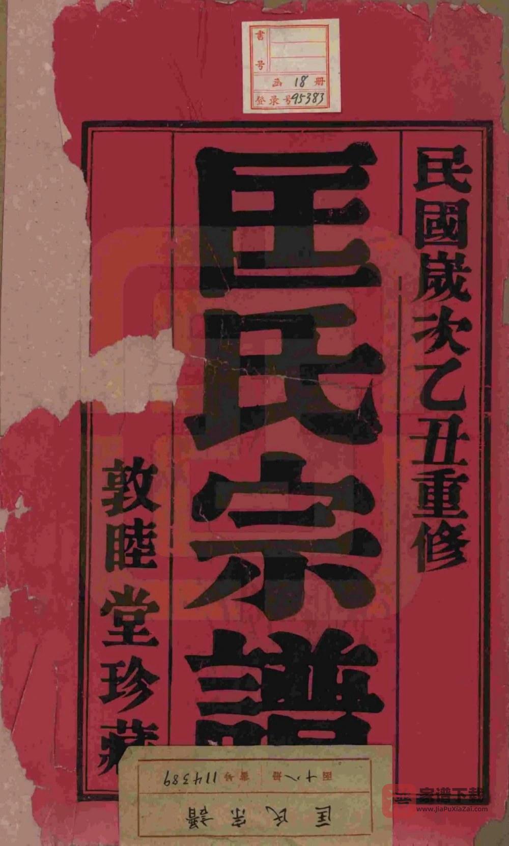 图片[2]-江苏无锡锡山匡氏宗谱（敦睦堂，民国14年本）PDF高清电子版下载-家谱下载