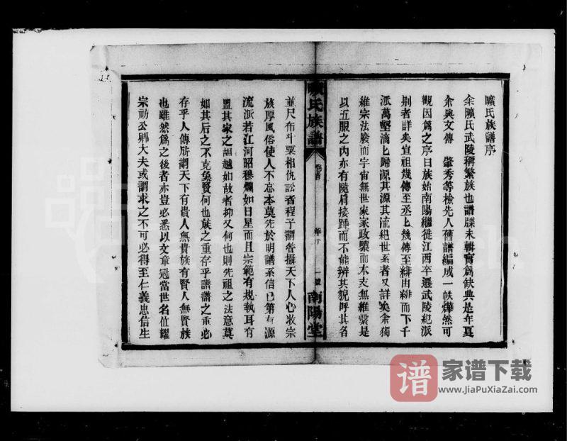 湖南常德旷氏族谱（南阳堂）PDF高清电子版下载-家谱下载