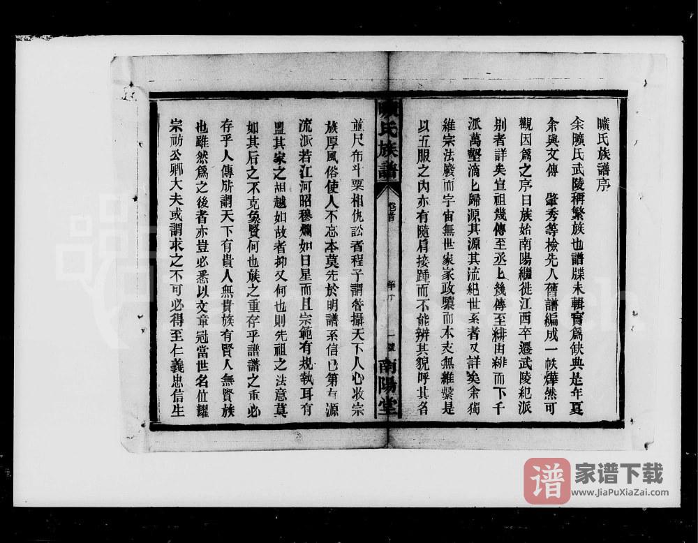 湖南常德旷氏族谱（南阳堂）PDF高清电子版下载