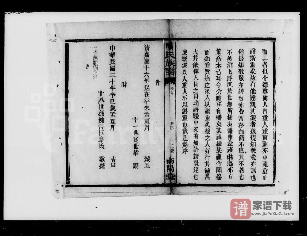 图片[2]-湖南常德旷氏族谱（南阳堂）PDF高清电子版下载-家谱下载