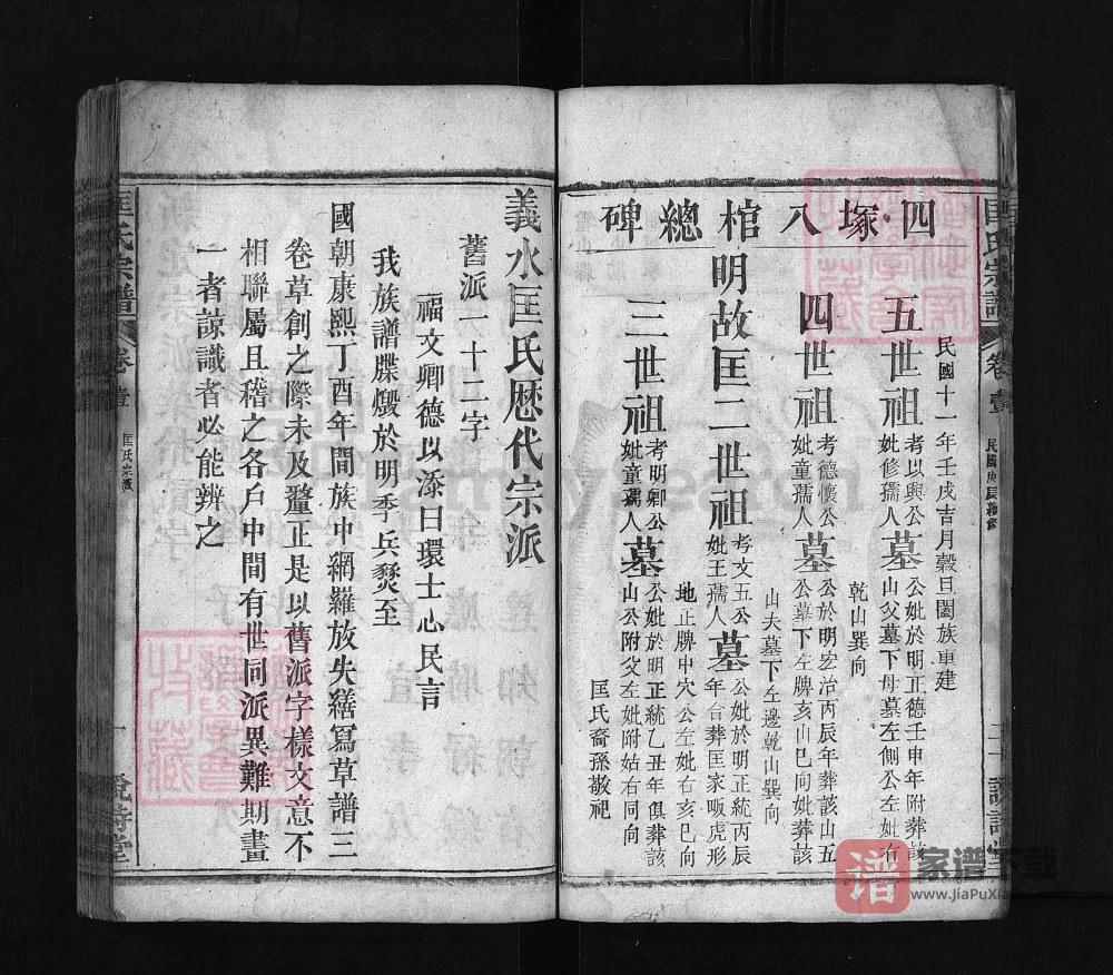 图片[2]-湖北黄冈罗田义水匡氏宗谱（说诗堂）PDF高清电子版下载-家谱下载