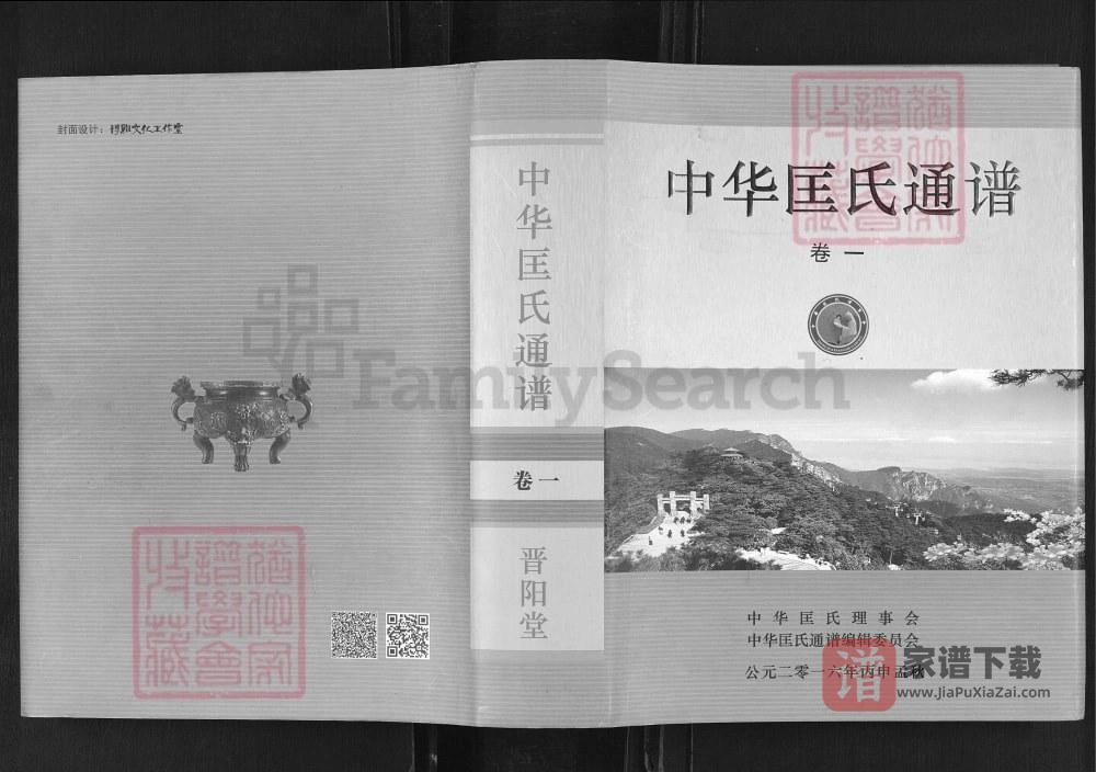 中华匡氏通谱（晋阳堂）PDF高清电子版下载