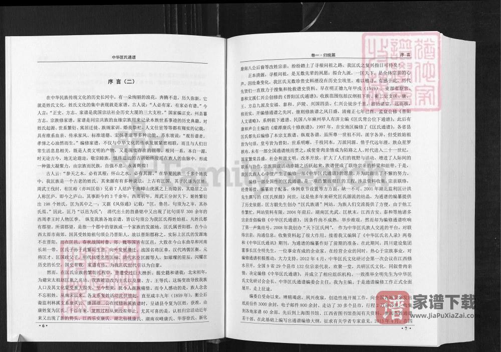 图片[2]-中华匡氏通谱（晋阳堂）PDF高清电子版下载-家谱下载