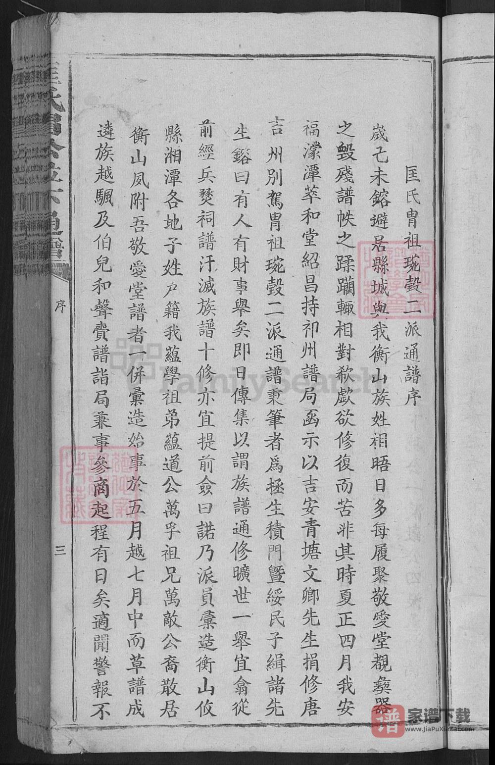 图片[2]-江西吉安泰和匡氏胄公位下通谱PDF高清电子版下载-家谱下载