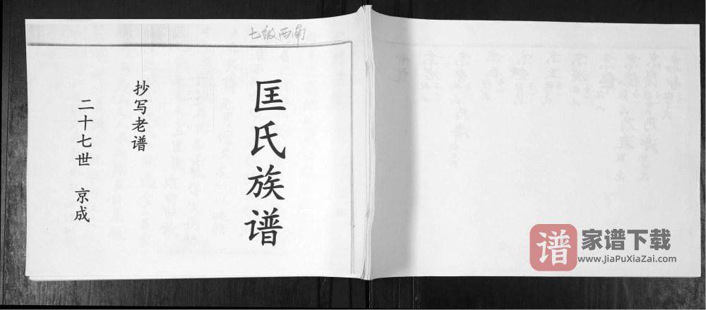 山东青岛即墨匡氏族谱PDF高清电子版下载