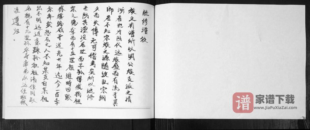 图片[2]-山东青岛即墨匡氏族谱PDF高清电子版下载-家谱下载