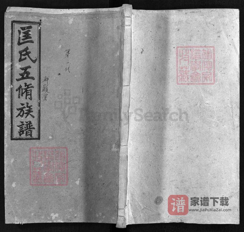 湖南湘乡湄水匡氏五修族谱（解颐堂）PDF高清电子版下载-家谱下载