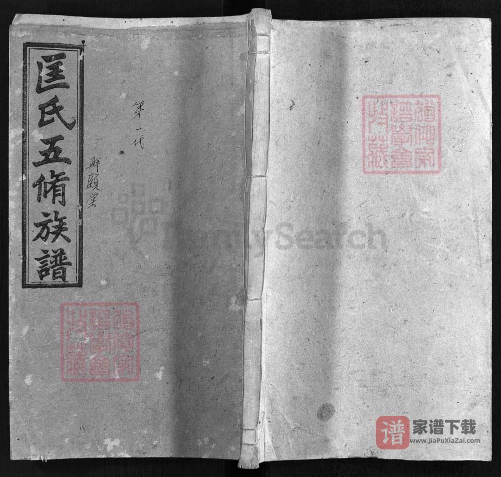 湖南湘乡湄水匡氏五修族谱（解颐堂）PDF高清电子版下载
