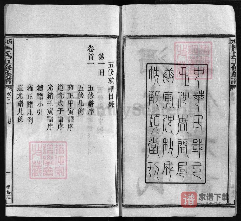 图片[2]-湖南湘乡湄水匡氏五修族谱（解颐堂）PDF高清电子版下载-家谱下载