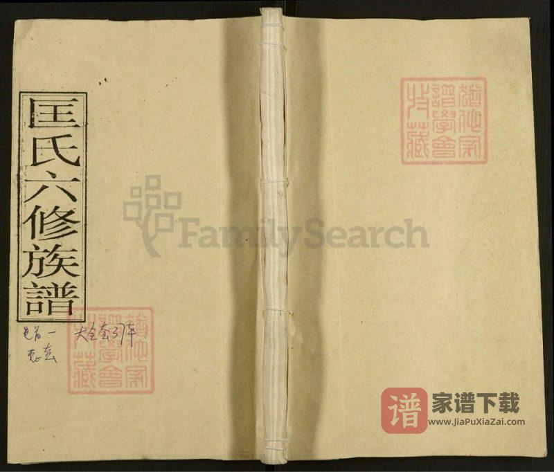 湖南娄底双峰湄水匡氏六修族谱（解颐堂）PDF高清电子版下载-家谱下载