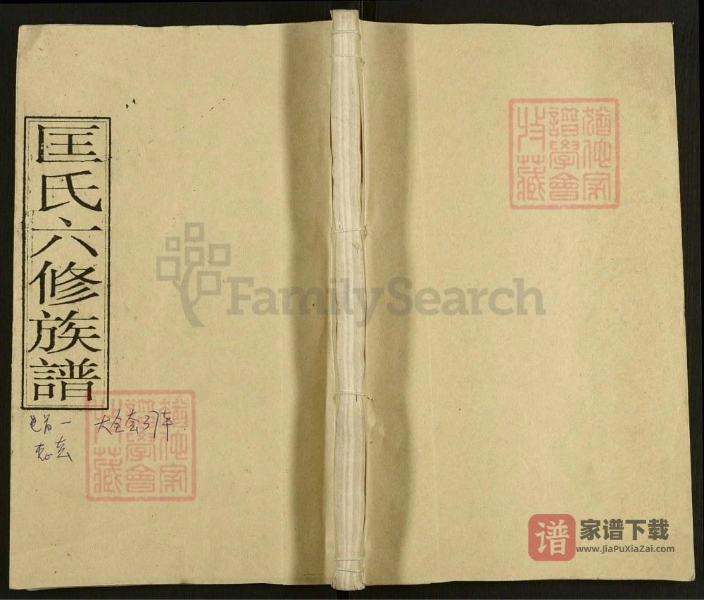 湖南娄底双峰湄水匡氏六修族谱（解颐堂）PDF高清电子版下载