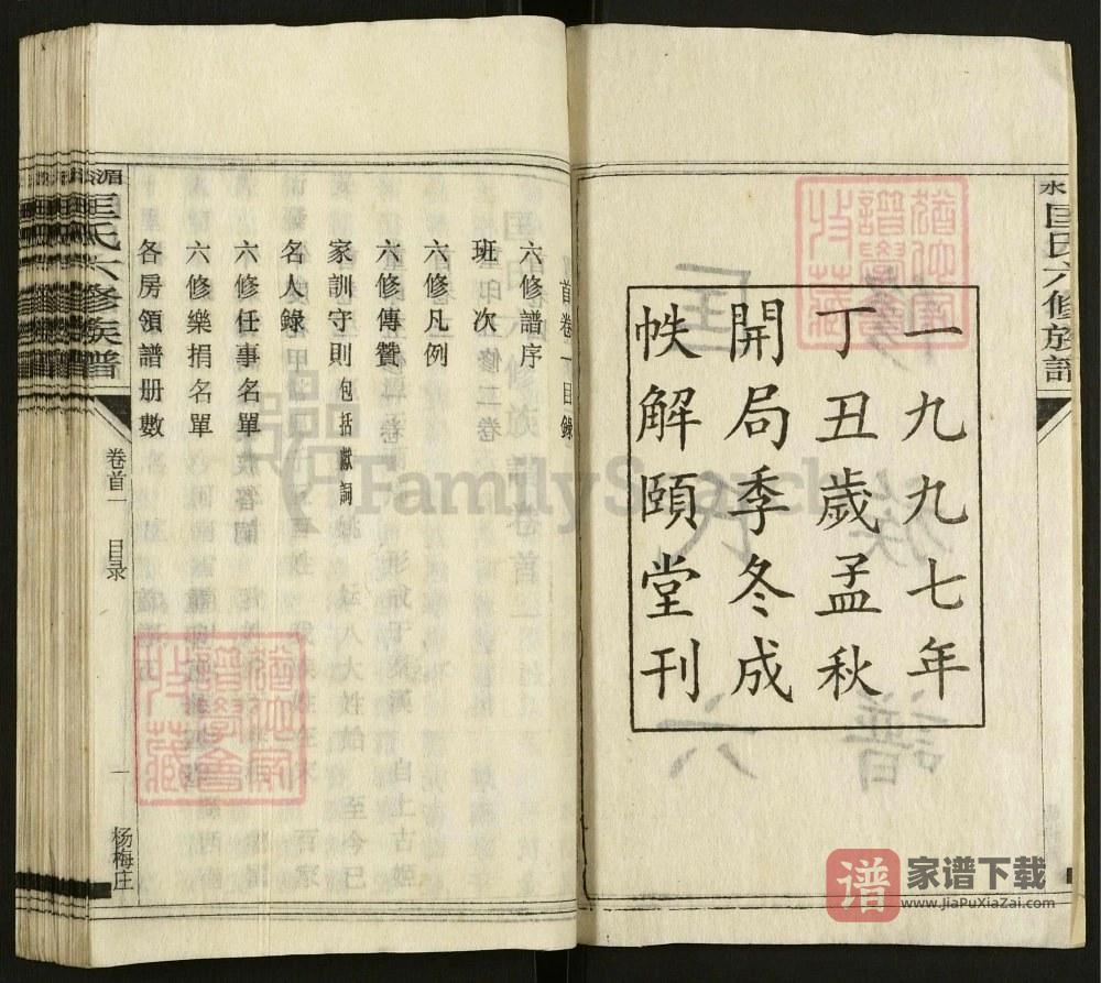 图片[2]-湖南娄底双峰湄水匡氏六修族谱（解颐堂）PDF高清电子版下载-家谱下载