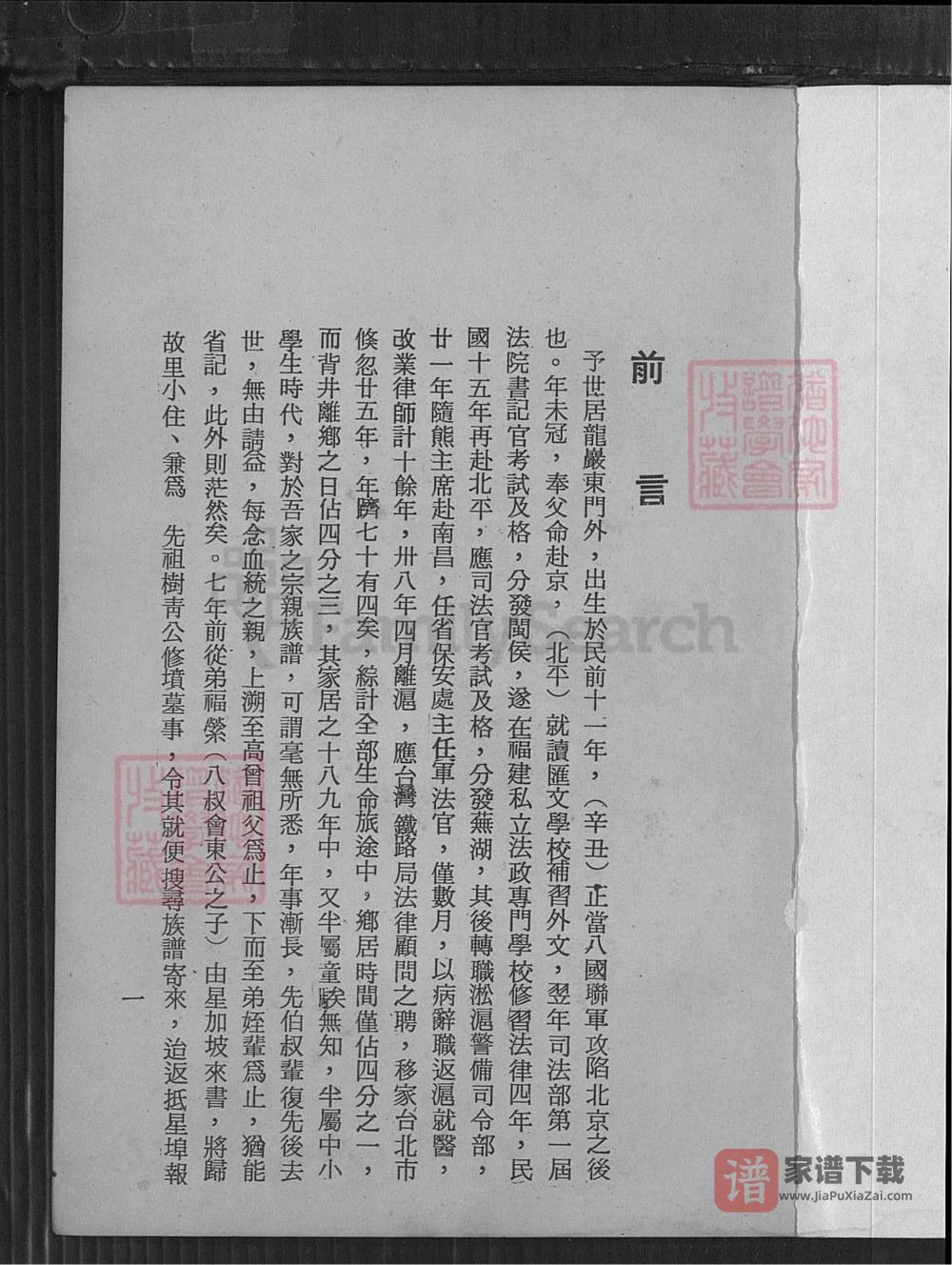 图片[2]-福建龙岩苏氏源流考PDF高清电子版下载-家谱下载