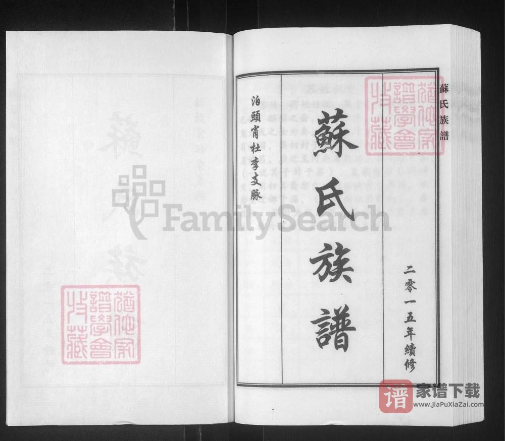 图片[2]-河北泊头苏氏族谱PDF高清电子版下载-家谱下载