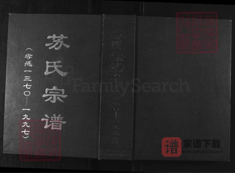 湖北孝感苏氏宗谱(眉山堂)PDF高清电子版下载-家谱下载