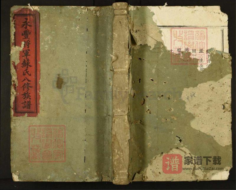 江西吉安永丰将军苏氏八修族谱PDF高清电子版下载-家谱下载