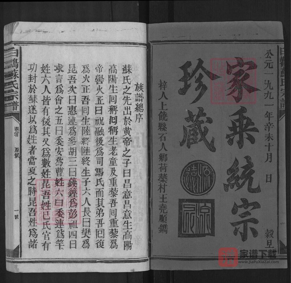 图片[2]-江西上饶白鹳苏氏宗谱PDF高清电子版下载-家谱下载