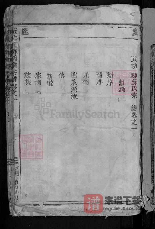 浙江瑞安武功郡苏氏宗谱PDF高清电子版下载-家谱下载