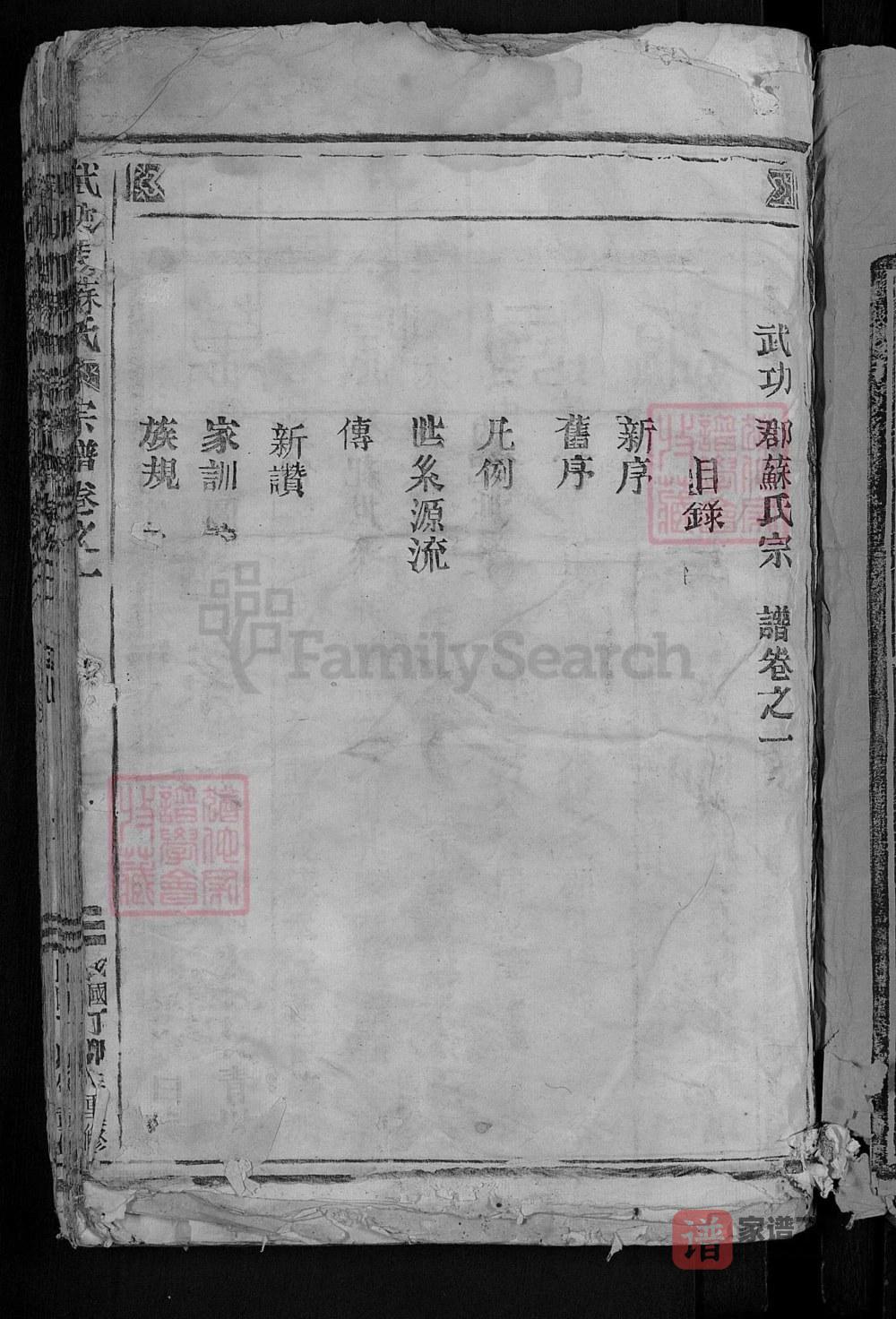 浙江瑞安武功郡苏氏宗谱PDF高清电子版下载