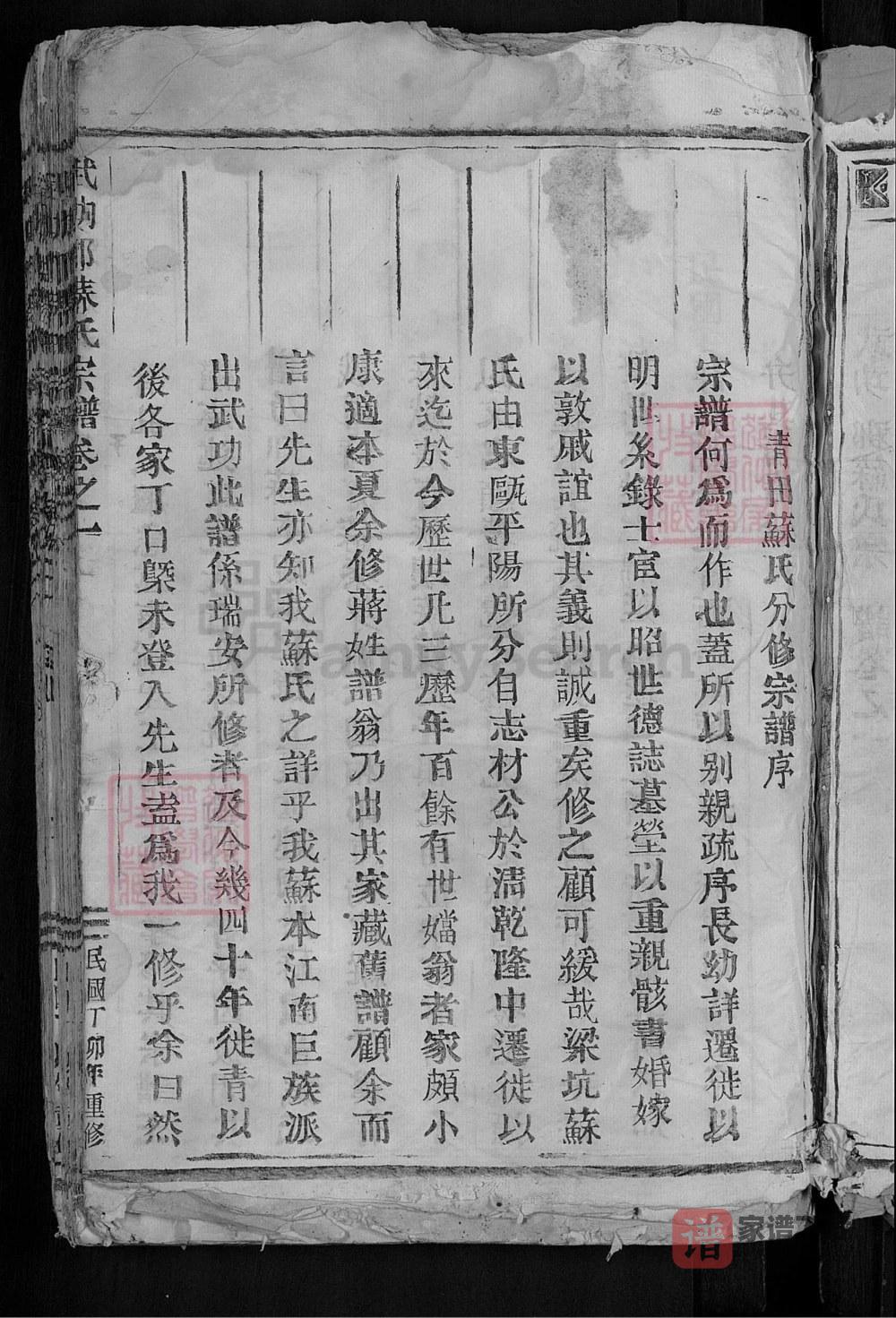 图片[2]-浙江瑞安武功郡苏氏宗谱PDF高清电子版下载-家谱下载